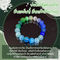 สร้อยข้อมือหินมงคล ปกป้องคุ้มครองภัย_bigeyeaholicc