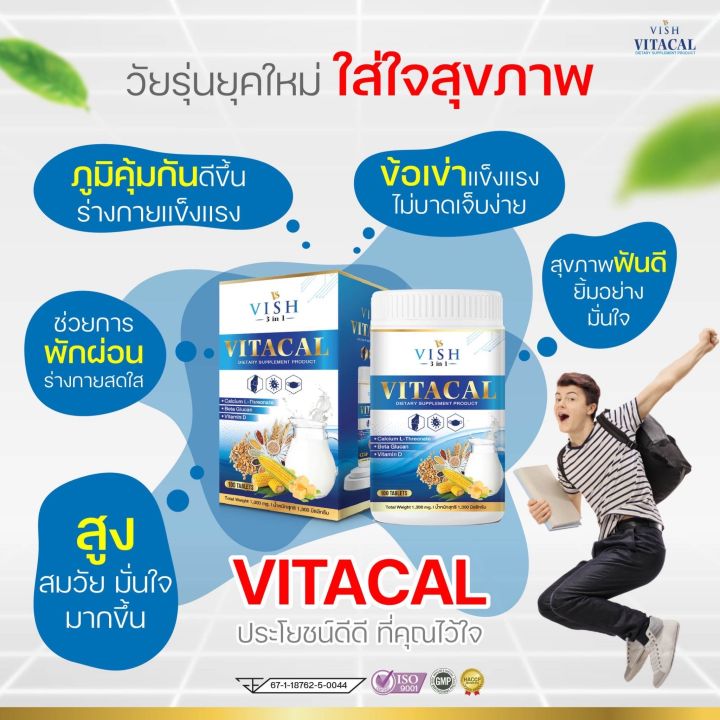 1กระปุก-100เม็ด-นมเม็ดแคลเซียมสูง-vitacal-vish-3in1-สร้างมวลกระดูก-ฟัน-เสริมภูมิคุ้มกัน-อาหารเสริม-สูงไว-จัดส่งเร็วเป็นอันดับ1