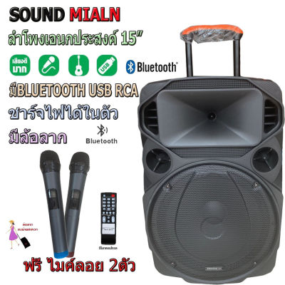 SOUNDMILAN ตู้ช่วยสอน ลำโพงเอนกประสงค์ฺ 15  80W  พร้อมไมค์ถือ 2 อัน ลำโพง BLUETOOTH เคลื่อนที่ รุ่น ML-200515 9916 สีดำ  PT SHOP