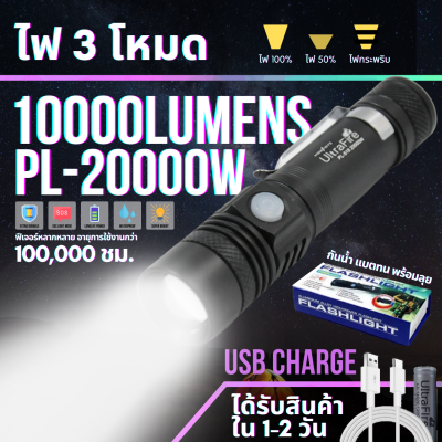 ไฟฉายแรงสูง ไฟฉาย PL518 ไฟสว่าง แข็งแรงทนทาน กันน้ำ ไฟ LED 3 โหมด พร้อมโหมดไฟกระพริบ ซูมได้ ชาร์จซ้ำได้ สต็อกแน่น สินค้ามีพร้อมส่ง by FullCart