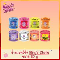 น้ำหอม หมีซิ่ง Kings Stella น้ำหอมติดรถยนต์ เจลน้ำหอมปรับอากาศ Freshy Bear Gel 80 g.