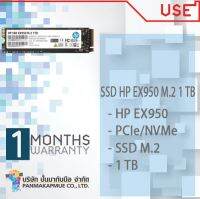 เอสเอสดี SSD HP EX950 PCIe/NVMe M.2 1 TB สินค้ามีประกัน