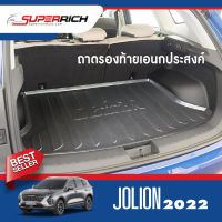 ถาดท้ายรถยนต์ HAVAL JOLION 2022 up  เข้ารูป ถาดวางของ ยกขอบ กันฝุ่น กันน้ำ 100%  ถาดเอนกประสงค์สีดำ ประดับยนต์ ชุดแต่ง ชุดตกแต่งรถยนต์