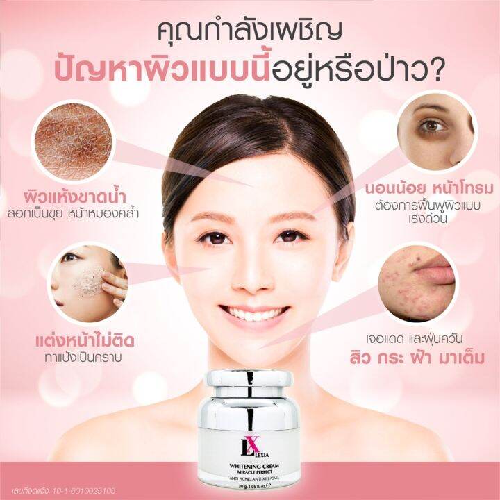 ครีมบำรุงผิวหน้า-lx-ไวเทนนิ่งครีม-1-กระปุก-ขนาด30กรัม-ราคา-750