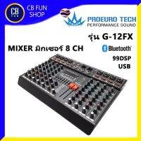 PROEUROTECH รุ่น G12FX MIXER มิกซ์เซอร์ผสมสัญญานเสียง USB Bluetooth 99dsp สินค้าใหม่ทุกชิ้น ของแท้100%