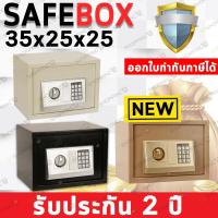 SAFE BOX ตู้เซฟนิรภัย ตู้เซฟ ขนาด35x25x25cm