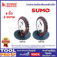 จานทรายเรียงซ้อนหลังเเข็ง SUMO 2 ขนาด 4" เบอร์60,เเละ80 เหมาะสำหรับ ใบเจียร เหมาะสำหรับเจียรพื้นผิวที่เรียบบริเวณกว้างๆ