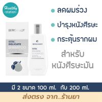 Bergamot extra delicate shampoo เบอกามอท