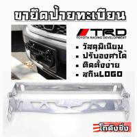 โกดังซิ่ง ป้ายพับได้ ป้ายทะเบียนปรับองศา ป้ายทะเบียนซิ่ง มิเนียม TRD “สีเงิน” /1ชุด=1ชิ้น