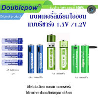 ถ่าน ถ่านชาร์จ USB battery Doublepow  AA  AAA 1.5V Lithium Ion ให้เลือก4แบบ แท่นรางชาร์จ ประหยัดพลังงาน ปลอดภัย ของแท้