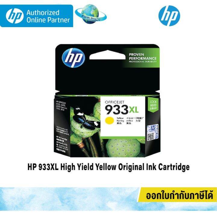 หมึกพิมพ์-hp-932xl-933xl-high-yield-original-ink-cartridge-ของแท้-hp-by-earthshop