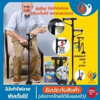 (healthy one) ไม้เท้า ไม้เท้าพยุงตัว ไม้เท้าคนแก่ รุ่นใหม่มีไฟฉาย LED ในตัวไว้ส่องสว่างในที่มืด ปรับใด้หลายระดับ พับเก็บได้ แข็งแรงทนทาน รับน้ำหนักได้มาก (สินค้าพร้อมส่ง)