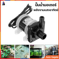 (ส่งด่วน) 12V DC Brushless ปั๊มน้ำเงียบ4จุดเกลียวเครื่องทำน้ำอุ่นพลังงานแสงอาทิตย์อาบน้ำความร้อน Booster ปั๊ม IP68 700L/Hปั๊มน้ำจุ่มแม่เหล็ก