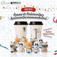 สินค้าขายดี? ช็อคโกแลตกาชาปองแมว ชานมแมวกาชาปอง ขนาด 18OZ.