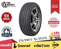 DUNLOP รุ่น SP270 ขนาด 215/55R17