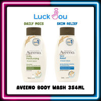 Aveeno Body Wash อาวีโน่ ครีมอาบน้ำ  (2 สูตร : Skin Relief และ Daily MOIS ) ขนาด 354 ml.