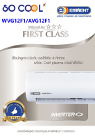 Eminent อินเวอร์เตอร์ เบอร์ 5 (R32) 3 ดาว รุ่น Premium First Class WVG12F1/AVG12F1 ขนาด 12,500 BTU