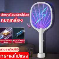 ?[จัดส่งทันที]?ไม้ตียุงไฟฟ้า ความจุแบต5000mah ไม้ตียุงไฟฟ้าแรงไฟ 3000v/ไม้ช๊อตยุงไฟฟ้า/เครื่องดักยุง/ไม้ตียุง/ไม้ช๊อตยุง