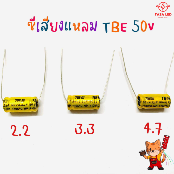 ตัวซี-ซีเสียงแหลม-แบ่งขาย-10ตัว-20ตัว-คอนเดนเซอร์-50v-2-2-f-3-3-f-4-7-f-ซีลำโพง-มีเก็บปลายทาง