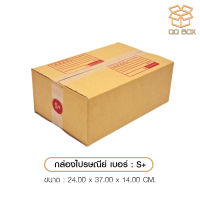 กล่องไปรศนีย์ ปณ เบอร์ S+ 1 ใบ