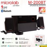 สินค้าขายดี!!! Microlab M200BT Surround 2.1 Speaker ลำโพงบูลทูธ เชื่อมต่อได้ คอมพิวเตอร์แท็บเล็ตและโทรศัพท์ ฯลฯ ✔รับประกัน 1 ปี ที่ชาร์จ แท็บเล็ต ไร้สาย เสียง หูฟัง เคส ลำโพง Wireless Bluetooth โทรศัพท์ USB ปลั๊ก เมาท์ HDMI สายคอมพิวเตอร์