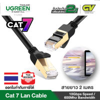 UGREEN รุ่น NW107 สายแลน Cat 7 Ethernet Patch Cable Gigabit RJ45 Network Wire Lan Cable Plug Connector ยาว 1-15M for Mac, Computer, PC, Router, Modem, Printer, XBOX, PS4, PS3, PSP