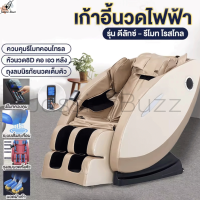 【Jassie Buzz】เก้าอี้นวดไฟฟ้า เก้าอี้ไฟฟ้า เก้าอี้นวดผ่อนคลาย เก้าอี้นวด chair massage เก้าอี้นวดตัวอัตโนมัติ ปรับเอนนอนได้ นวดได้ทั่วร่างกาย