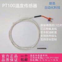 ✵✾ PT100 temperature sensor probe platinum thermal resistance thermocouple transmitter high precision waterproof and anti-corrosion