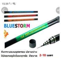 คันกระบอง Bluse strom ยืดได้ ปลายห่วง มีรุ่นยาว 2-10 เมตร ไม้ส้าวนก