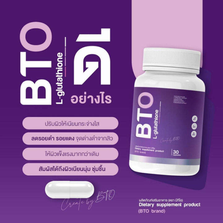 bto-l-glutathione-บีทีโอ-แอลกลูต้าไธโอน-กลูต้าบีทีโอ-ผลิตภัณฑ์เสริมอาหาร-บำรุงผิว-ขนาด-30-แคปซูล