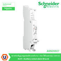 Schneider A9N26927 ขยายช่องสัญญาณลูกย่อยตัดวงจรทำงาน 1 ช่อง ใช้กับเฉพาะรุ่น C60H-DC Acti 9 - Auxiliary contact  alarm SD ac dc