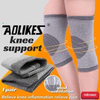 ผ้าสวมซัพพอร์ตหัวเข่า สนับเข่า รัดหัวเข่า Aolikes support Knee