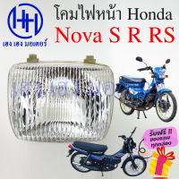 ชุดไฟหน้า Nova S R RS Nova-S R RS ไฟเพชร Honda Nova S R RS 125 โนวา ชุดโคมไฟหน้า Nova S 125 โคมไฟหน้า ไฟหน้า ฮอนด้าโนวา กรอบไฟหน้า เฮง เฮง มอเตอร์ ฟรีของแถม