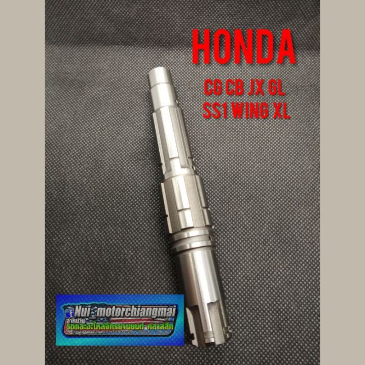 แกนสเตอร์หน้าcb100-125-cg110-125-jx110-125-gl100-125-ss1-wing-xl-sl100-125-แกนสเตอร์หน้าhonda-cb-cg-jx-gl-ss1-wing-xl-sl