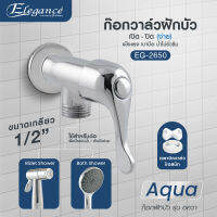 Elegance SHOWER FAUCET-AQUA ก๊อกน้ำ สำหรับฝักบัว ก๊อกน้ำ อควา วัสดุทำจากซิงค์ โลหะผสม ก๊อกน้ำ EG2650