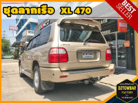 Lexus LX470 TOWBAR ชุดลากเรือ มาตรฐานโรงงานส่งออก คานลากพ่วง ออกแบบตรงรุ่น ไม่เจาะรถ หัวบอลขนาด 50 mm สำหรับเลกซัส เอลเอ็กซ์