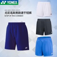 Yonex Yonex กางเกงแบดมินตันกางเกงกีฬาระบายอากาศผู้ชายแห้งเร็ว120097การแข่งขันฝึกซ้อม