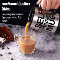 เครื่องชงกาแฟไฟฟ้า 400ML แก้วผสมเครื่องดื่ม ปั่น แก้วน้ำผลไม้อัตโนมัติแบบพกพา ถ้วยกาแฟ Auto Stirring Mug Coffee Cup