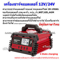 [ส่งโดยเคอรี่] เครื่องชาร์จแบตเตอรี่รถยนต์อัจฉริยะ DC100 Smart Battery Charger เครื่องชาร์จแบตเตอรี่ ซ่อม 12V 24V รถยนต์ รถมอเตอร์ไซค์ แบตแห้ง by DEMUDA