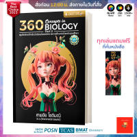 360 Concepts Biology Part 2