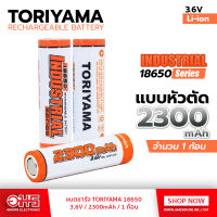 ถ่านชาร์จหัวตัดTORIYAMA INDUSTRIALSeries18650 ความจุ2300MAH / 3.6V (1ก้อน) แบตหัวตัด ของแท้ แบตชาร์จ ถ่านชาร์จไฟได้ ถ่านชาร์จ AA อมรออนไลน์ AmornOnline