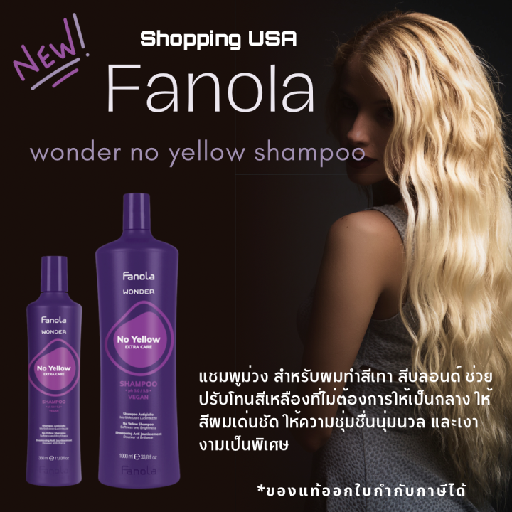 🔥ของแท้🔥Fanola No Yellow Shampoo แชมพูลดประกายสีเหลือง สำหรับผมเทา ผมบ ...