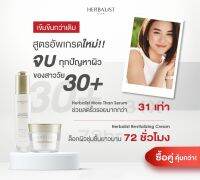 เซตขายดี Glass Skin by Herbalist Siam  กู้ผิวชะลอวัยให้หน้าเด็ก พร้อมคืนผิวอ่อนล้า ให้กลับมากระจ่างใส