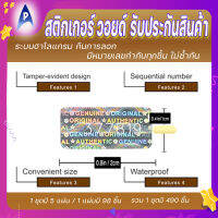 [ ส่งจากไทย ] สติกเกอร์วอยด์ รับประกันสินค้า สีเงิน แบบมีหมายเลขกำกับ ระบบฮาโลแกรมกันการลอก Hologram Tamper Proof Stickers, Void Warranty Security Label