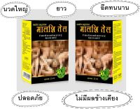 น้ำมันหอมระเหยชายใช้ภายนอกสำหรับผู้ชาย Indian God Oil 15 มล. สารสกัดอัดแน่นทุกขวด