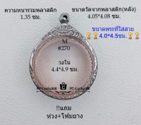 M#270 ตลับพระ/กรอบพระสเตนเลสลายไทย ใส่เหรียญกลมซ่อนหูใหญ่จิ๊กโก๋ ขนาดกรอบภายใน 4.4*4.9  ซม.สงสัยทักแชทได้ค่ะ **ขนาดที่ใส่สวย 4.0*4.5ซม**