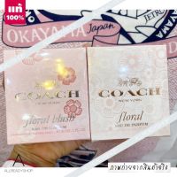 ? ของแท้ รุ่นใหม่  ? Coach Floral EXP / FLORAL Blush EDP 30 ML. ( INBOX กล่องซีล )   กลิ่นใหม่ล่าสุดปีนี้   หอมไม่แพ้ใคร น้ำหอม Coach Floral