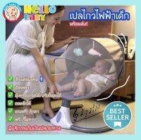 ?Hellobaby?พร้อมส่ง?【รับประกัน2ปี】เปลไกวไฟฟ้า เปลไกวอัตโนมัติทรงกลม พร้อมเสียงเพลง พร้อมรีโมท