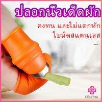 Missyou ปลอกนิ้วเด็ดผัก ปลอกนิ้วยาง ถุงนิ้วยาง ปลอกนิ้วปอกเปลือก Finger Vegetable Cutter