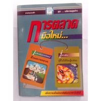 หนังสือการตลาดมือใหม่ (หนังสือมือสอง)